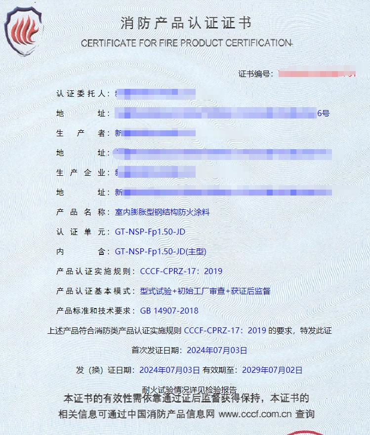 新疆室內(nèi)非膨脹型鋼結(jié)構(gòu)防火涂料消防認證