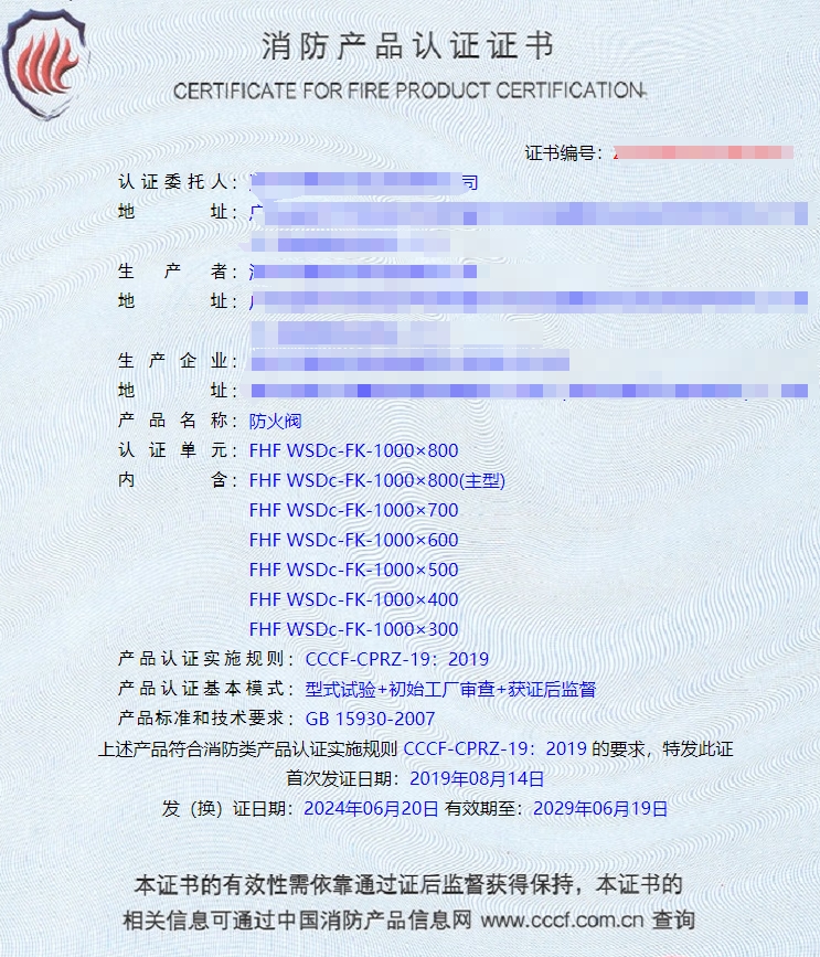 深圳排煙防火閥、防火閥消防認(rèn)證證書