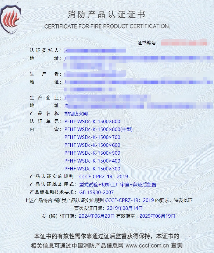 深圳排煙防火閥、防火閥消防認(rèn)證證書