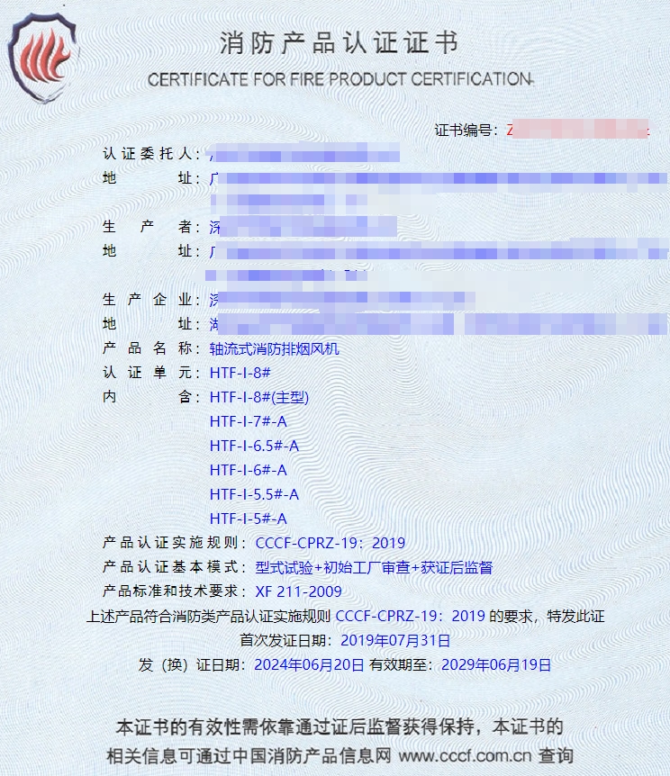 深圳排煙防火閥、防火閥消防認(rèn)證證書