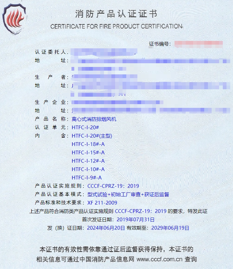 深圳排煙防火閥、防火閥消防認(rèn)證證書