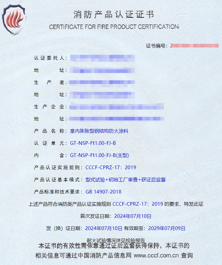 宜興鋼結(jié)構(gòu)防火涂料消防認(rèn)證證書