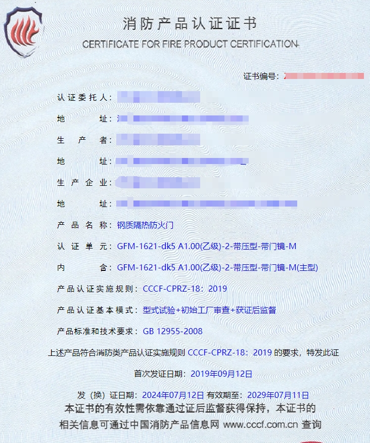 浙江鋼質(zhì)隔熱防火門消防認(rèn)證證書