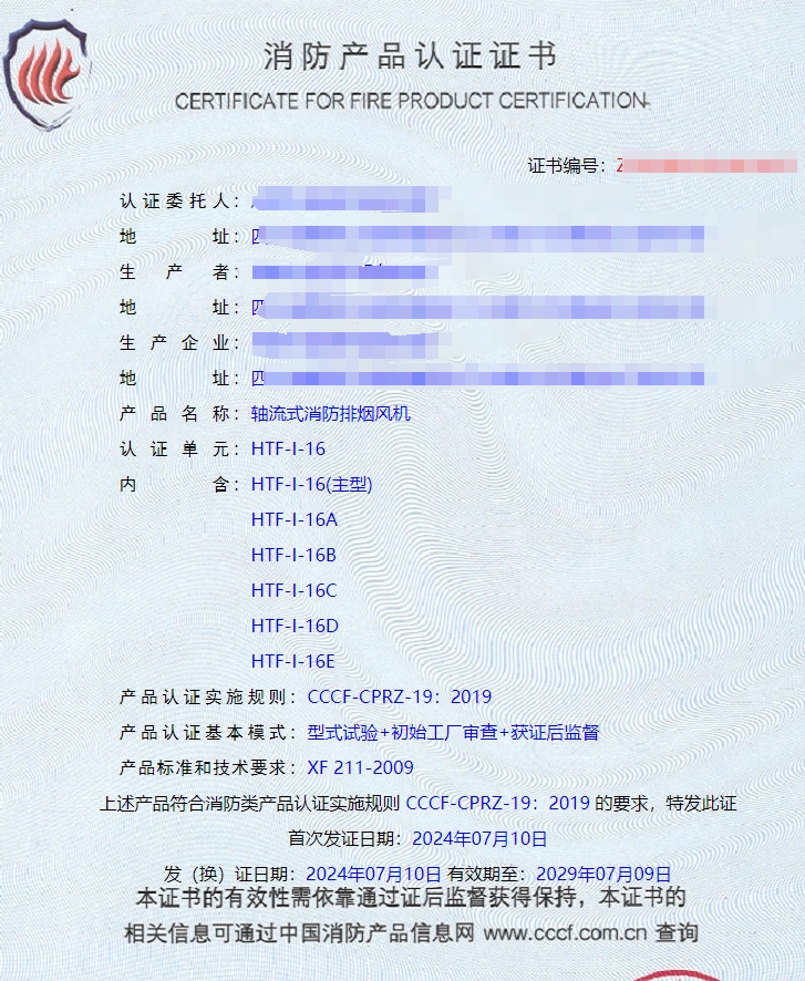 成都軸流式消防排煙風(fēng)機(jī)消防認(rèn)證代理獲證