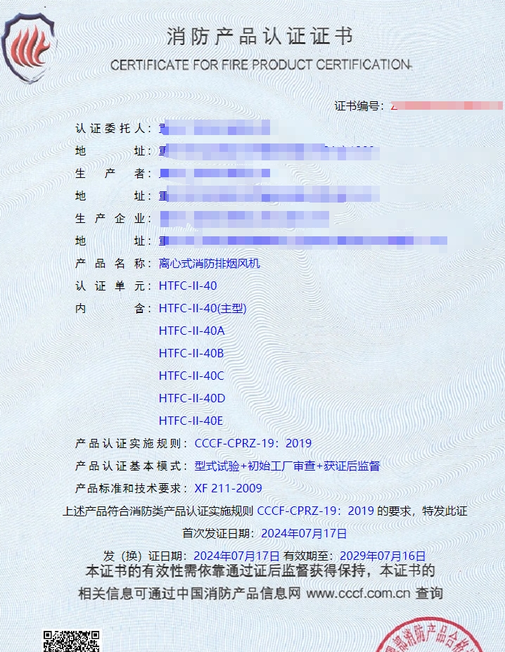 重慶離心式消防排煙風(fēng)機(jī)消防認(rèn)證代理