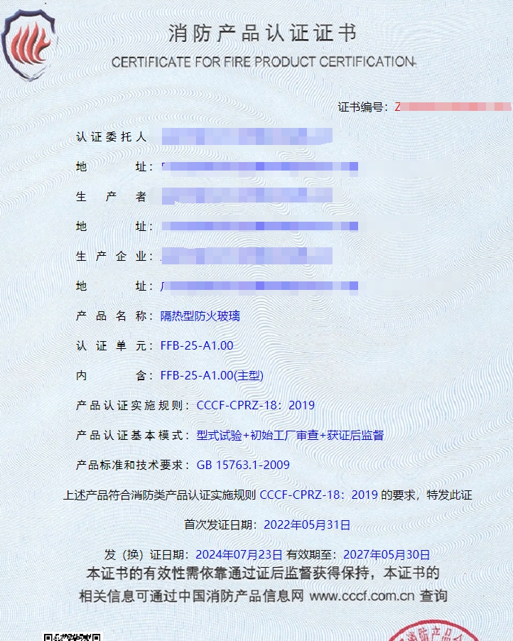 東莞鋼質(zhì)隔熱防火窗、隔熱型防火玻璃消防認(rèn)證證書