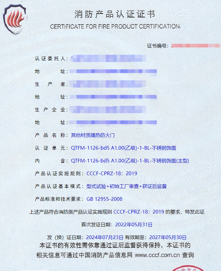 東莞鋼質(zhì)隔熱防火窗、隔熱型防火玻璃消防認(rèn)證證書