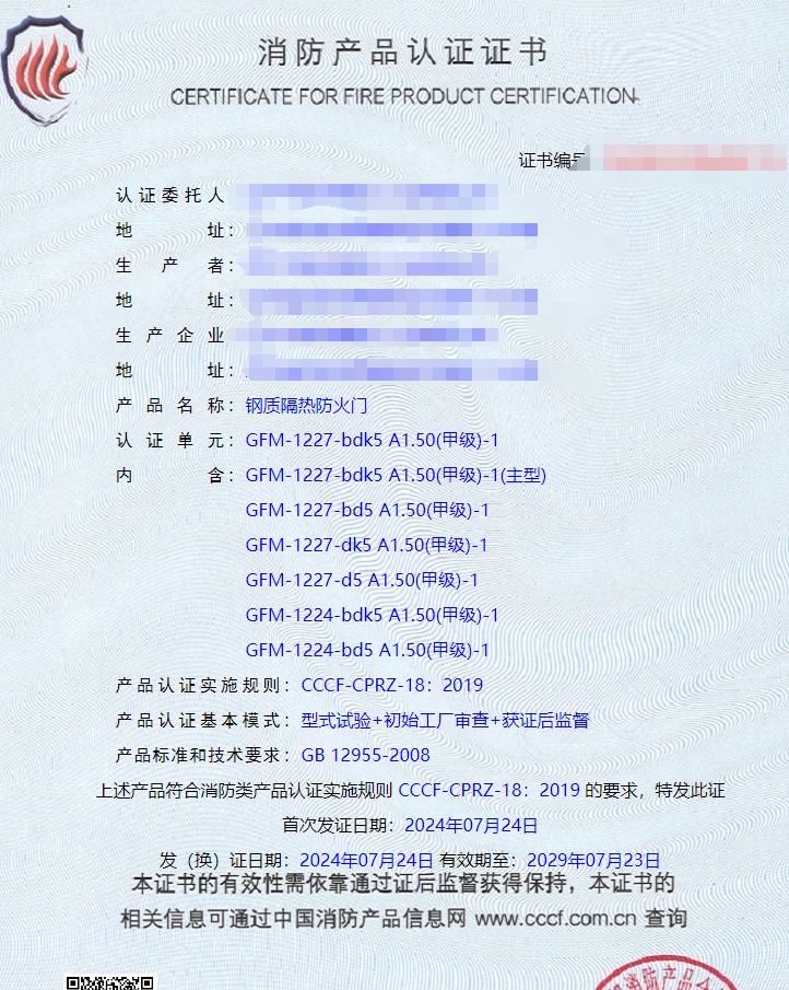 遼寧鋼質(zhì)隔熱防火門(mén)消防認(rèn)證代理