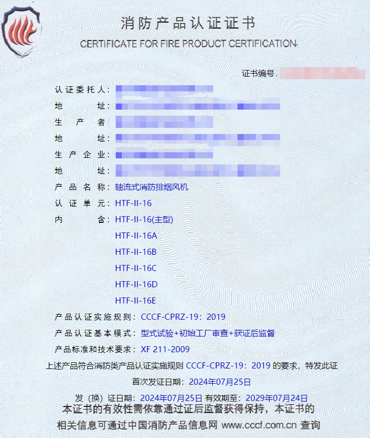 重慶離心式消防排煙風(fēng)機(jī)、軸流式消防排煙風(fēng)機(jī)消防認(rèn)證檢驗(yàn)檢測