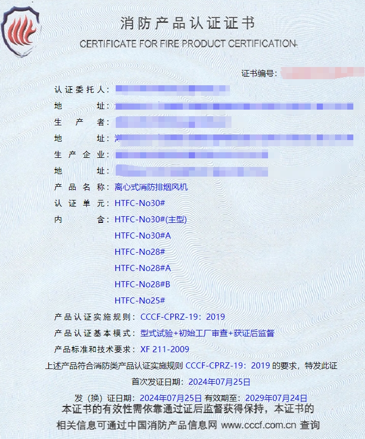 湖南離心式消防排煙風(fēng)機(jī)、軸流式消防排煙風(fēng)機(jī)消防認(rèn)證檢驗(yàn)檢測