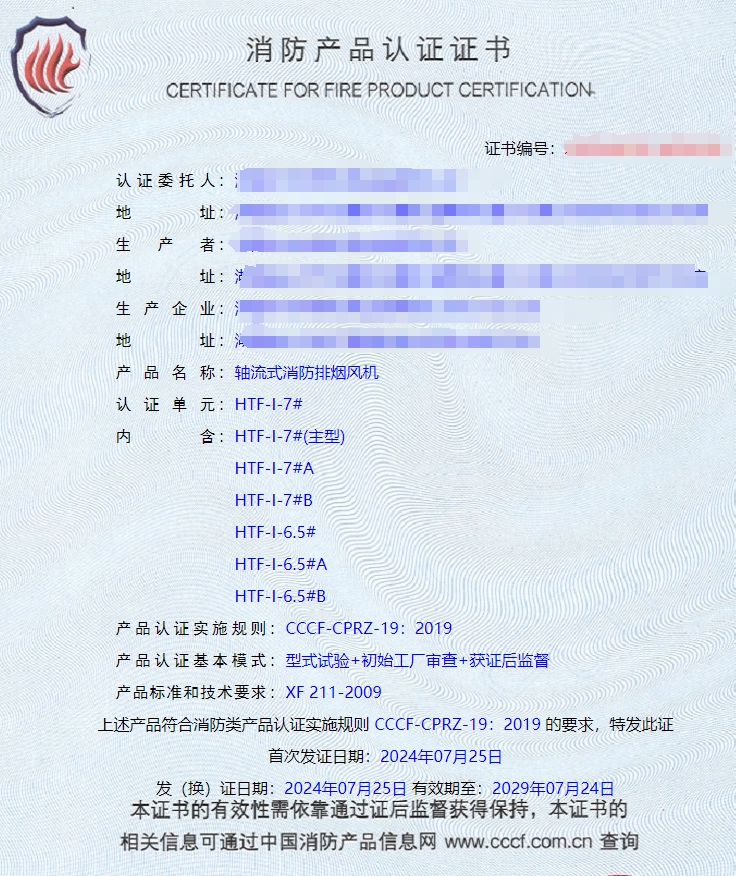 湖南離心式消防排煙風(fēng)機(jī)、軸流式消防排煙風(fēng)機(jī)消防認(rèn)證檢驗(yàn)檢測