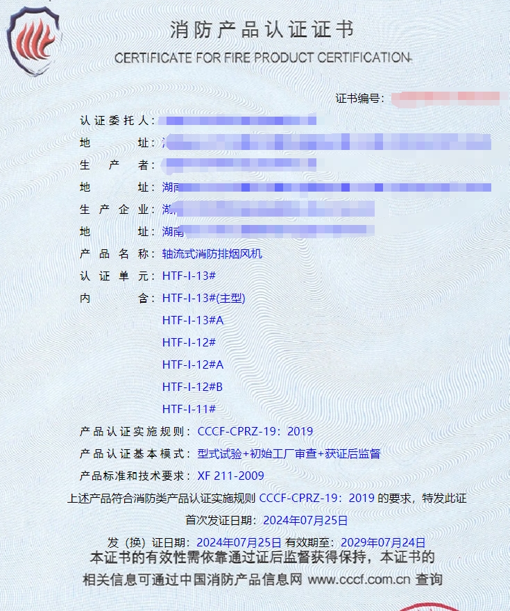 湖南離心式消防排煙風(fēng)機(jī)、軸流式消防排煙風(fēng)機(jī)消防認(rèn)證檢驗(yàn)檢測