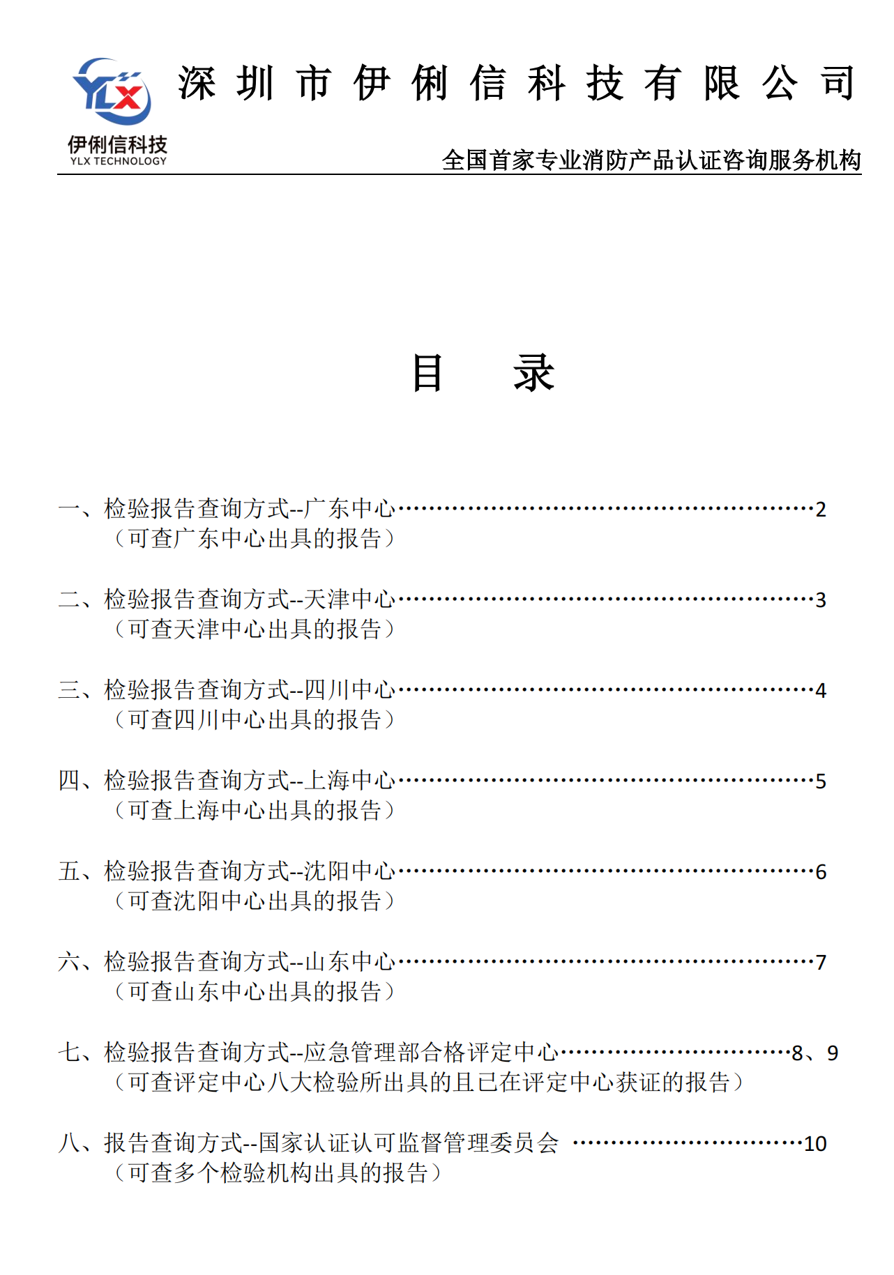 消防產(chǎn)品‘檢驗報告’如何查詢？【收藏】