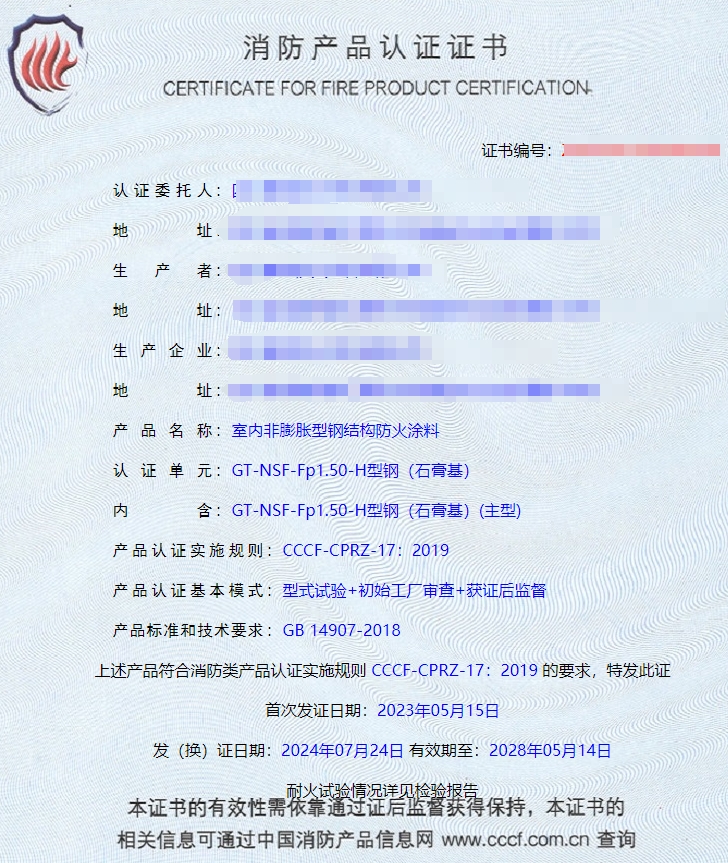 四川鋼結(jié)構(gòu)防火涂料、飾面型防火涂料消防認(rèn)證代理檢驗檢測