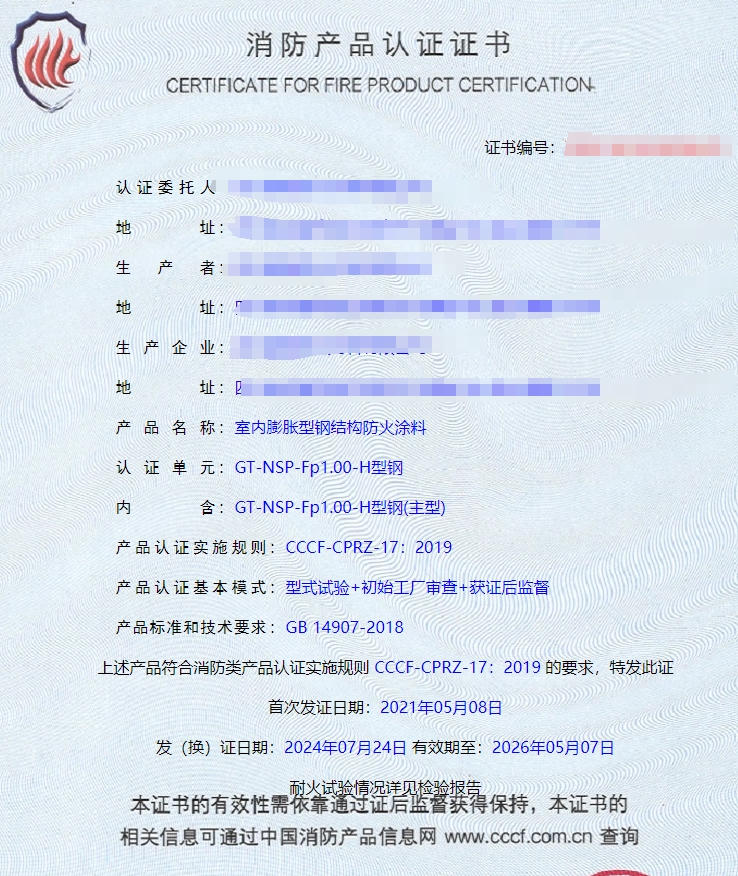 四川鋼結(jié)構(gòu)防火涂料、飾面型防火涂料消防認(rèn)證