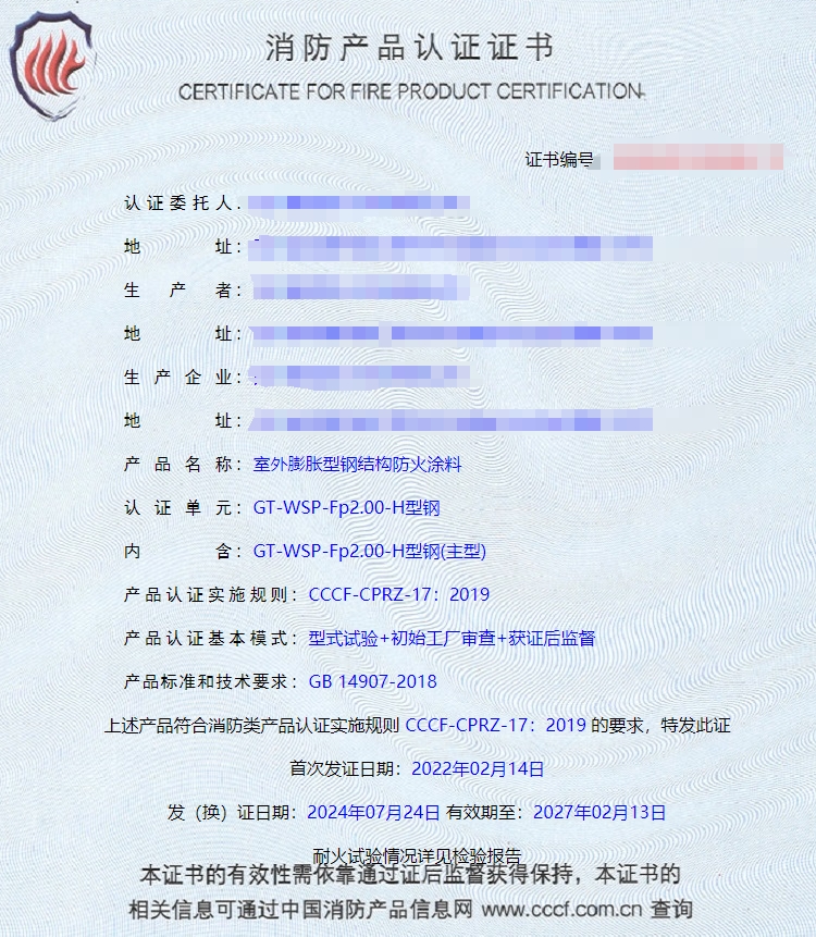 四川鋼結(jié)構(gòu)防火涂料、飾面型防火涂料消防認(rèn)證