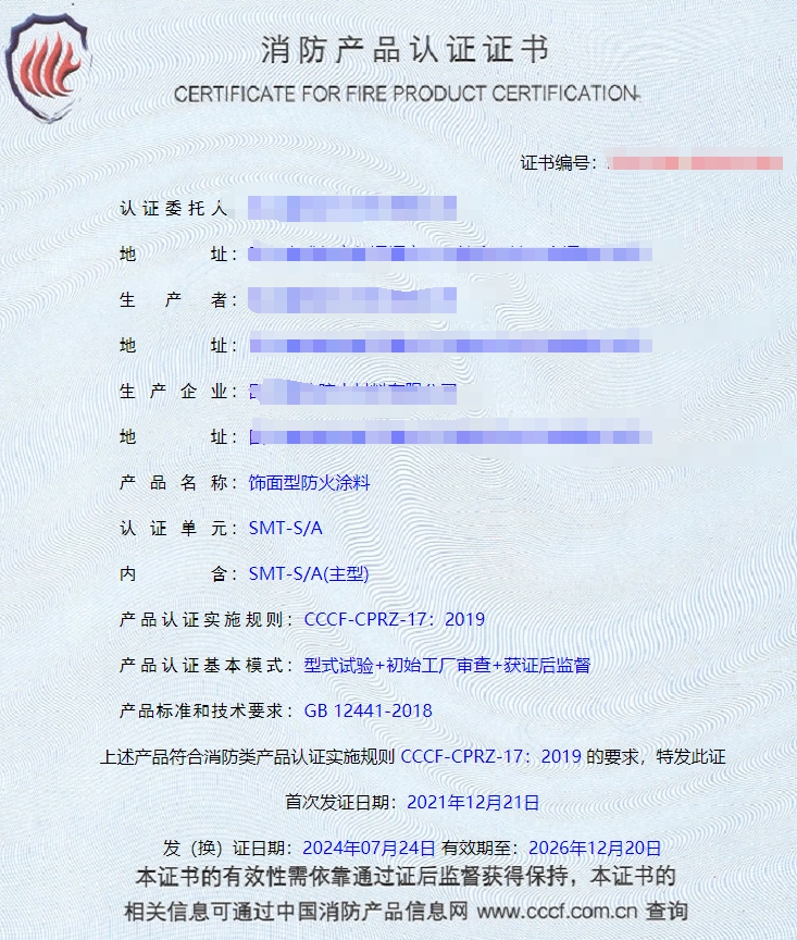 四川鋼結(jié)構(gòu)防火涂料、飾面型防火涂料消防認(rèn)證