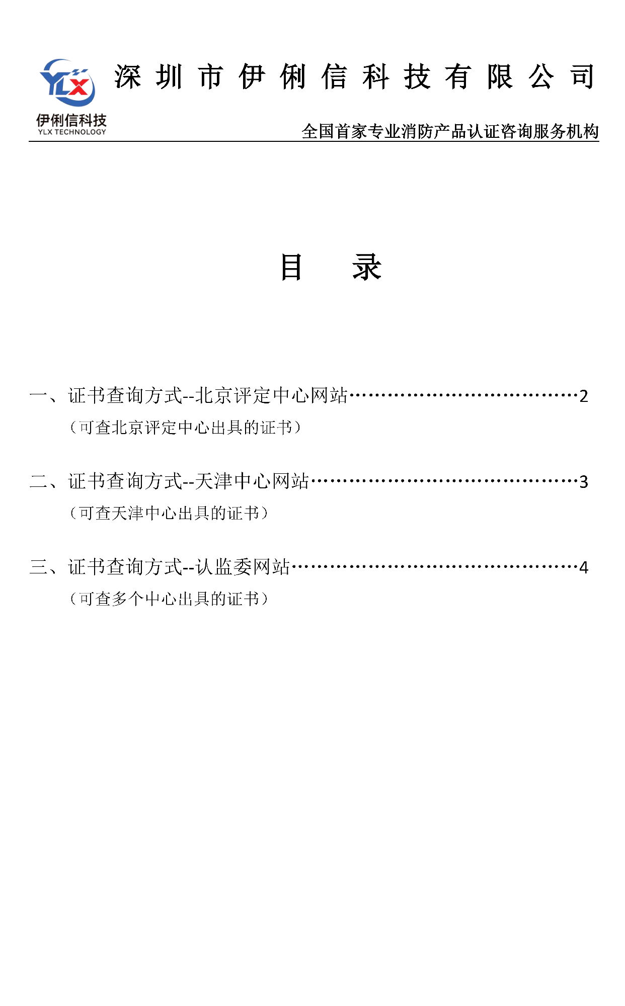 消防產(chǎn)品'認(rèn)證證書'如何查詢