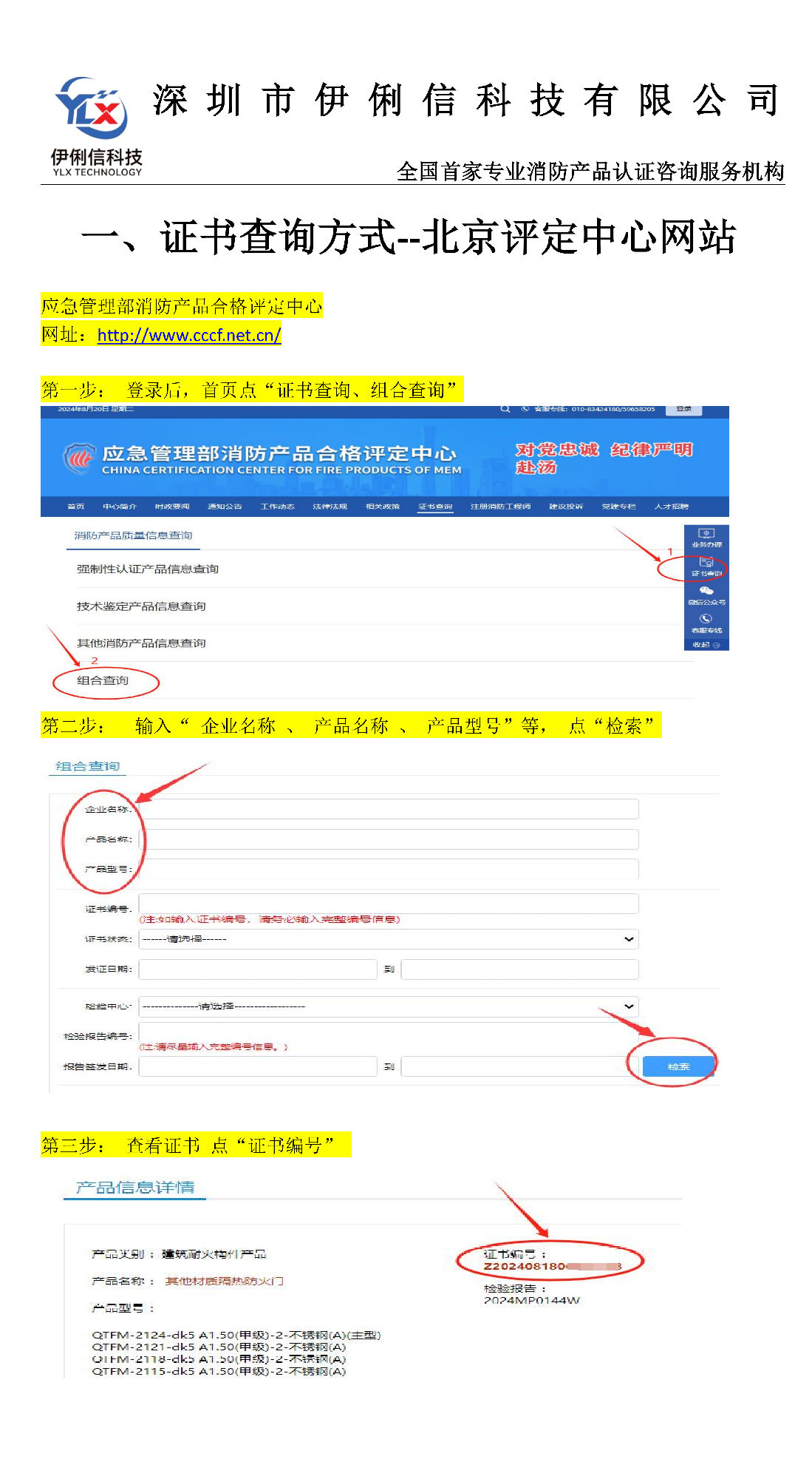 消防產(chǎn)品'認(rèn)證證書'如何查詢