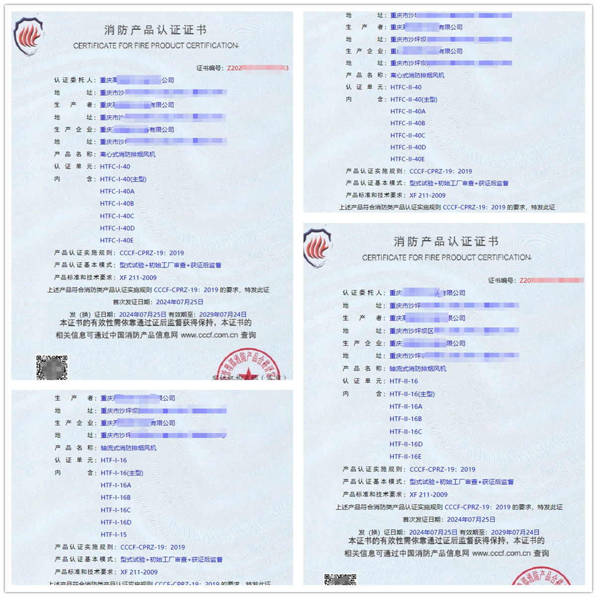 重慶離心式消防排煙風(fēng)機(jī)、軸流式消防排煙風(fēng)機(jī)消防認(rèn)證