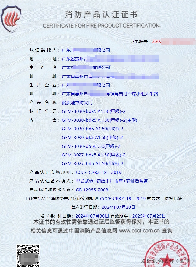 廣東鋼質(zhì)隔熱防火門認(rèn)證代理獲證案例