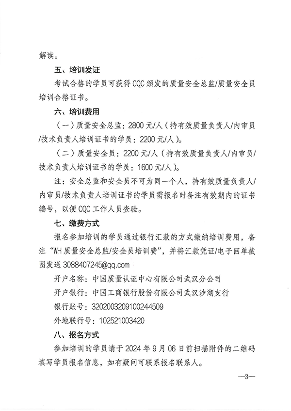 （9月27日）關(guān)于召開消防產(chǎn)品質(zhì)量安全總監(jiān)和質(zhì)量安全員培訓(xùn)的通知