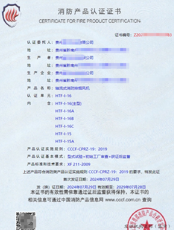 貴州離心式消防排煙風(fēng)機(jī)認(rèn)證證書