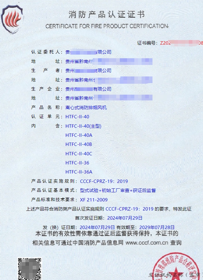 貴州離心式消防排煙風(fēng)機(jī)認(rèn)證證書