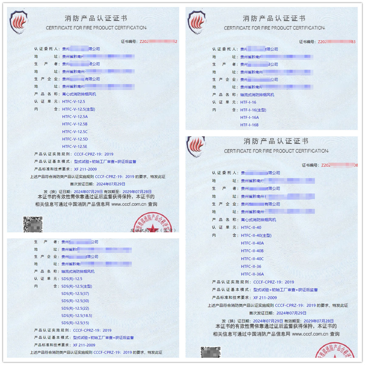 貴州離心式消防排煙風(fēng)機(jī)認(rèn)證證書