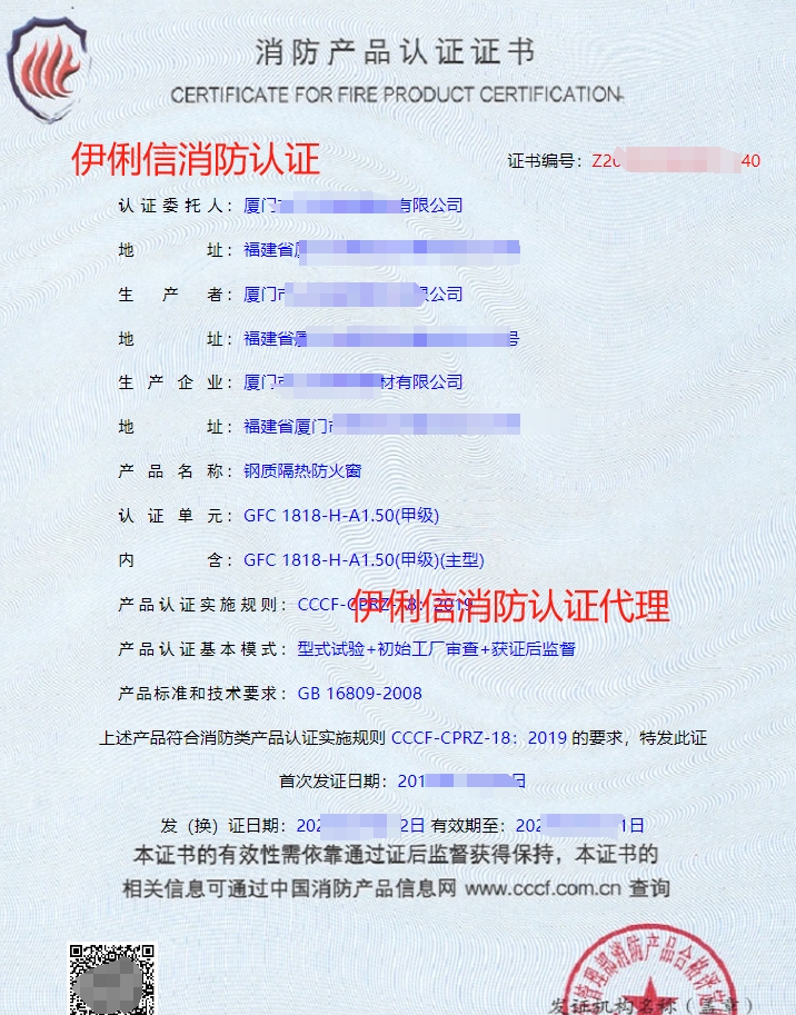 防火窗認證證書