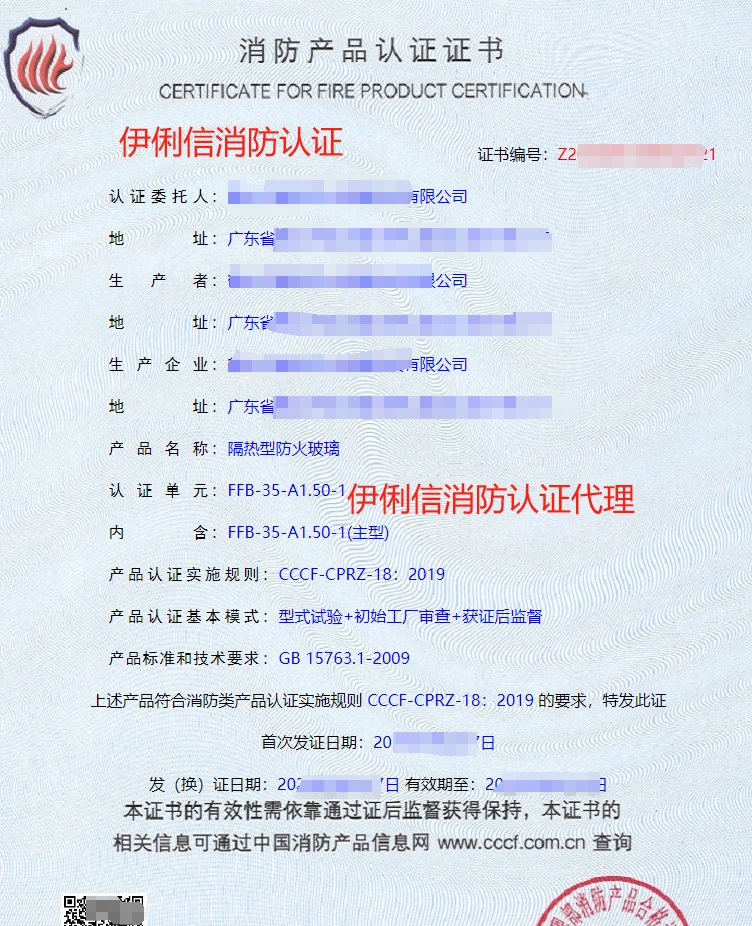 防火玻璃認(rèn)證證書