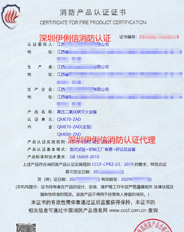 高壓二氧化碳滅火設(shè)備認(rèn)證證書