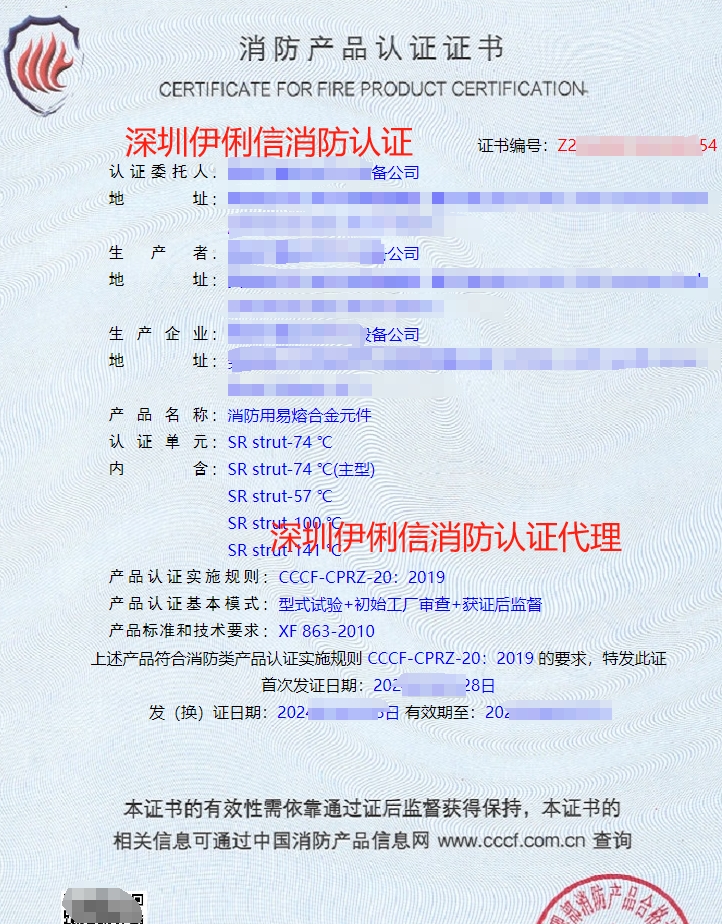 消防用易熔合金元件認證證書