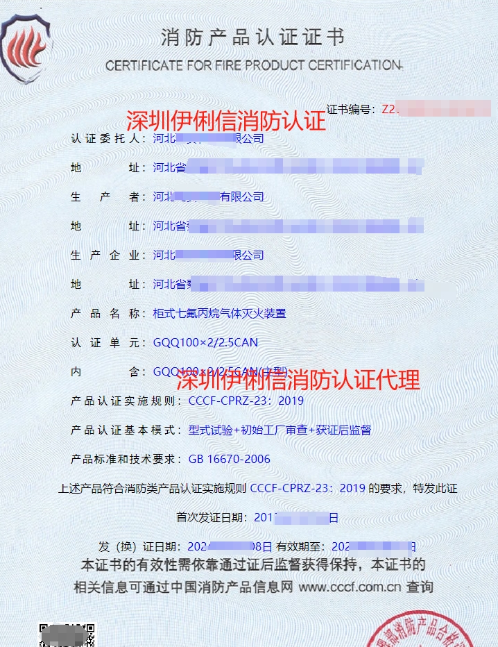 柜式氣體滅火裝置認證證書