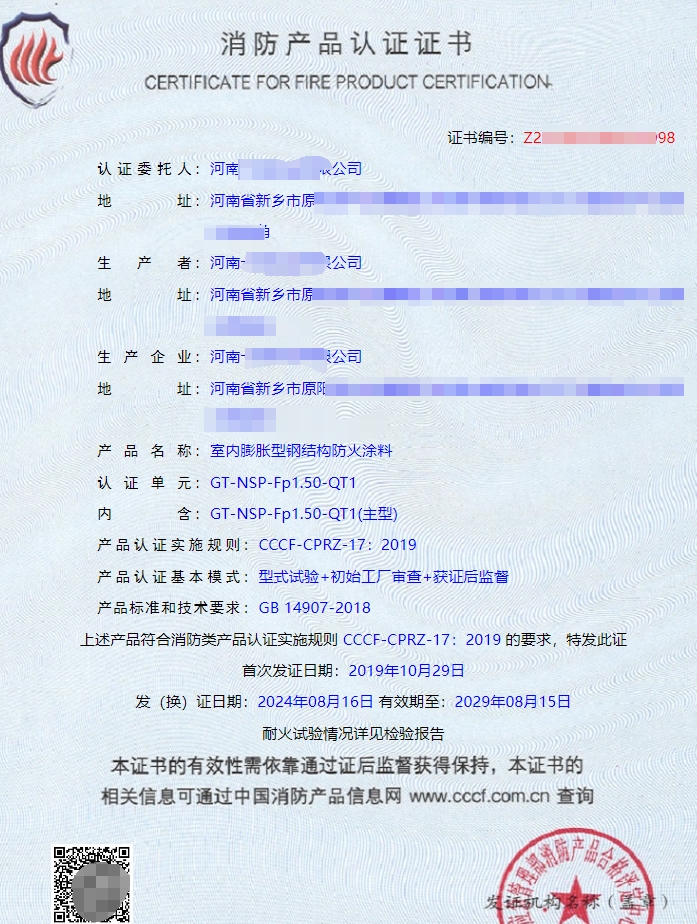 河南室內(nèi)膨脹型鋼結(jié)構(gòu)防火涂料認(rèn)證證書