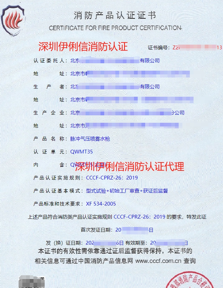 脈沖氣壓噴霧水槍認(rèn)證證書