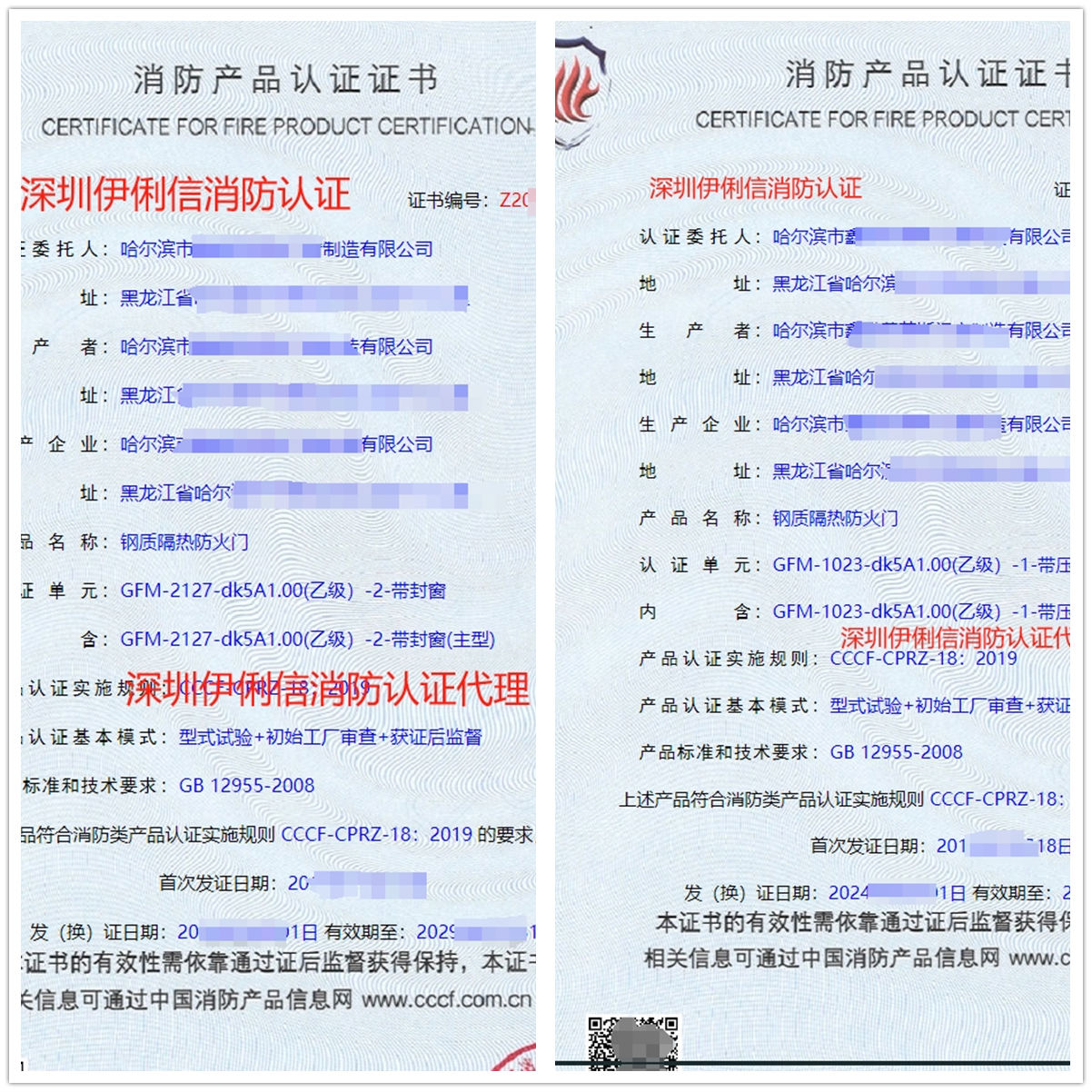 哈爾濱鋼質(zhì)隔熱防火門CCCF生產(chǎn)資質(zhì)認(rèn)證證書