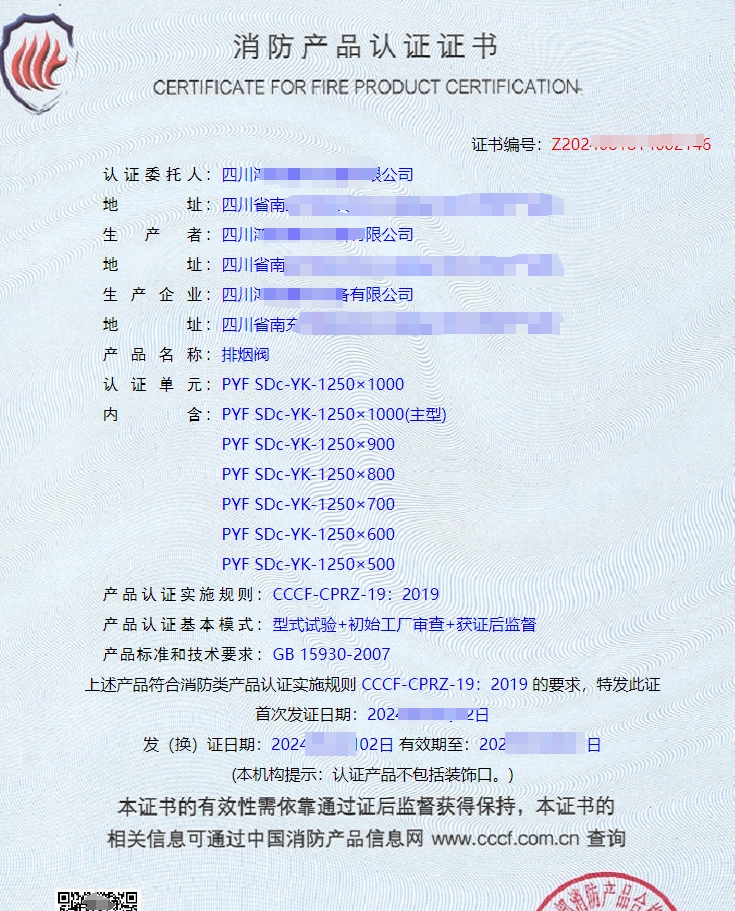 四川軸流式消防排煙風(fēng)機CCCF認(rèn)證證書