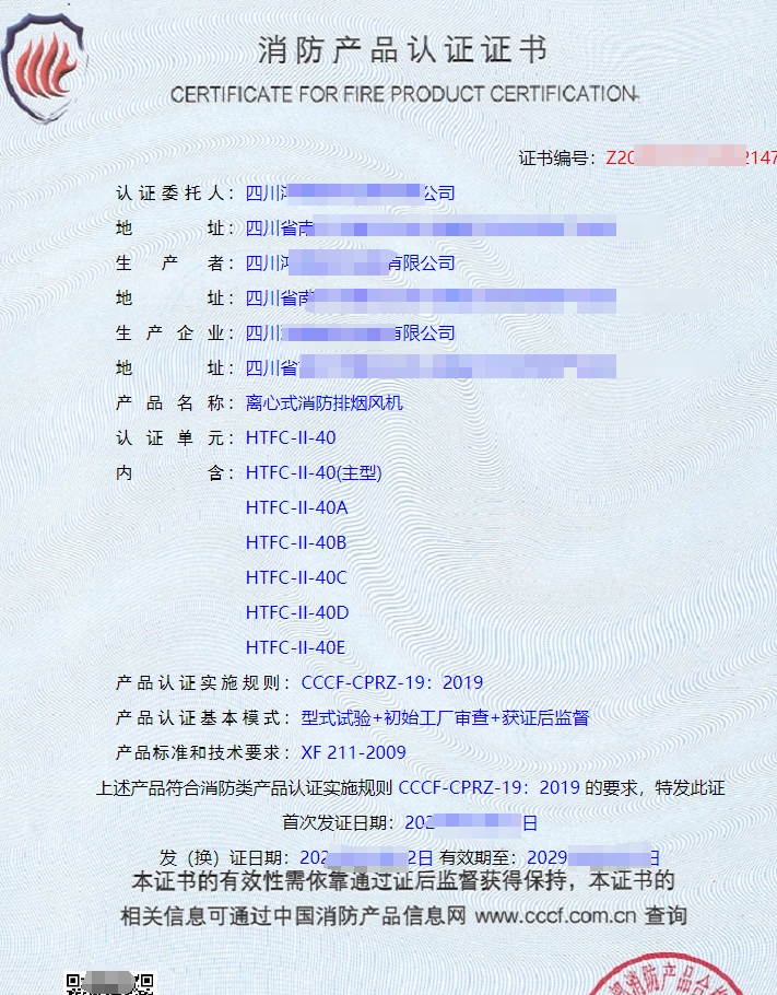 四川軸流式消防排煙風(fēng)機CCCF認(rèn)證證書