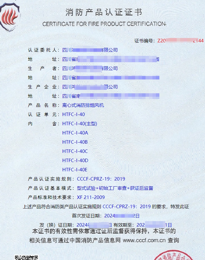 四川軸流式消防排煙風(fēng)機CCCF認(rèn)證證書