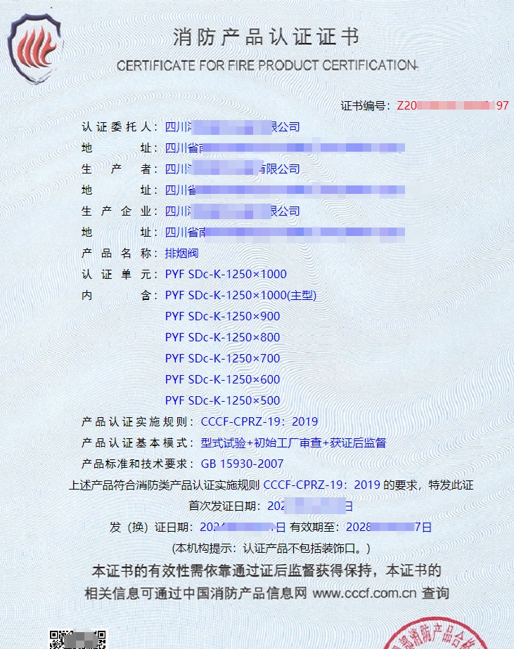 四川軸流式消防排煙風(fēng)機CCCF認(rèn)證證書