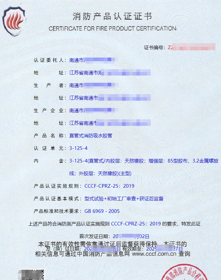 直管式消防吸水膠管認證證書