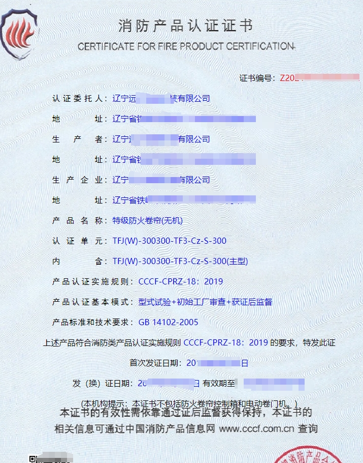 遼寧鋼質(zhì)隔熱防火門認(rèn)證證書