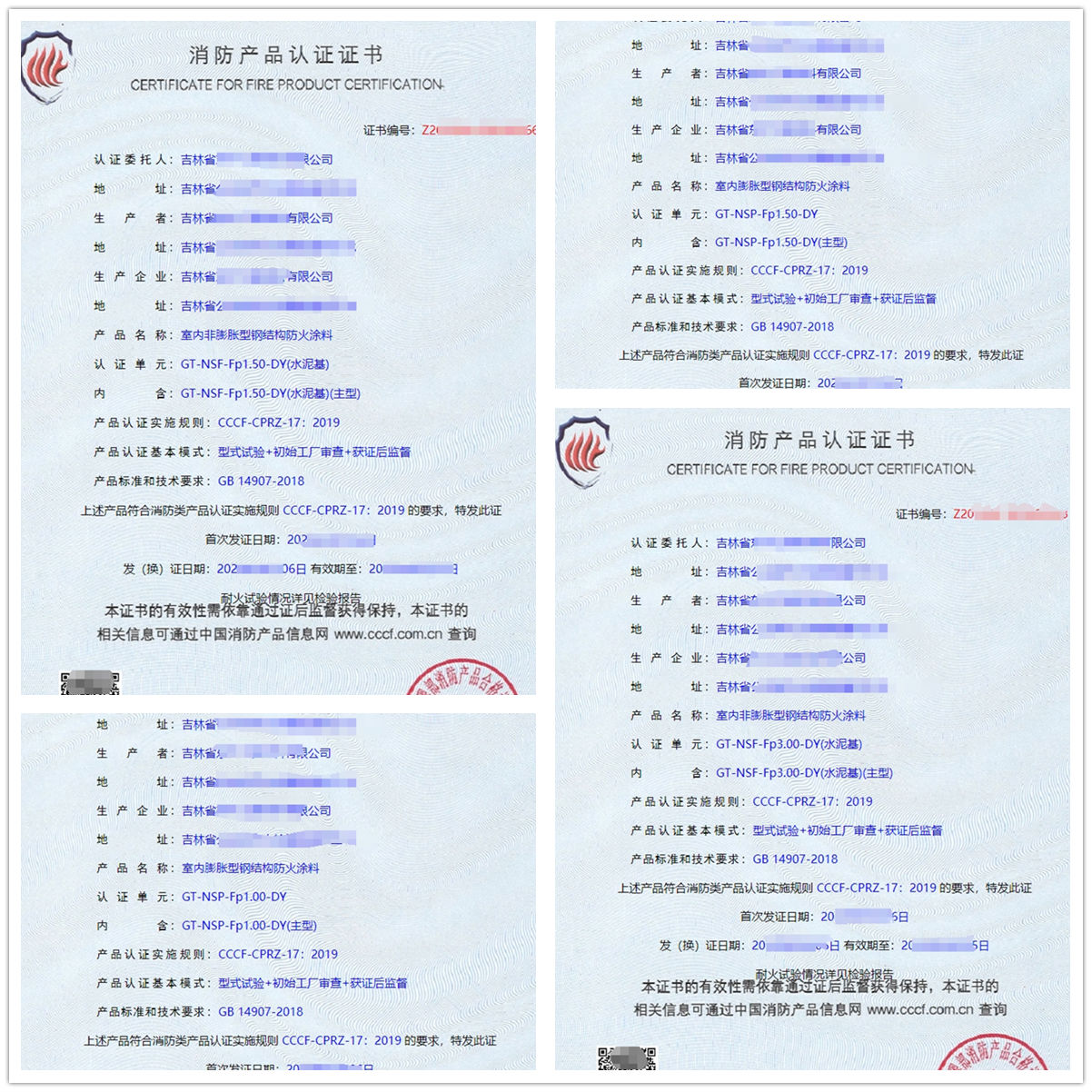 防火涂料CCCF認(rèn)證證書(shū)