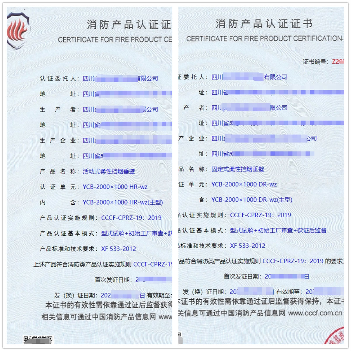 四川活動(dòng)式柔性擋煙垂壁認(rèn)證證書