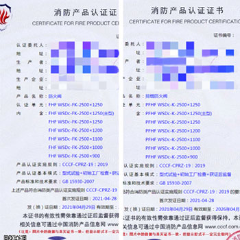 德州防火閥、排煙防火閥消防認證