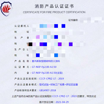 武漢室內(nèi)膨脹型鋼結(jié)構防火涂料消防認證