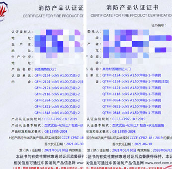 福建鋼質(zhì)隔熱防火門、其他材質(zhì)隔熱防火門消防認證