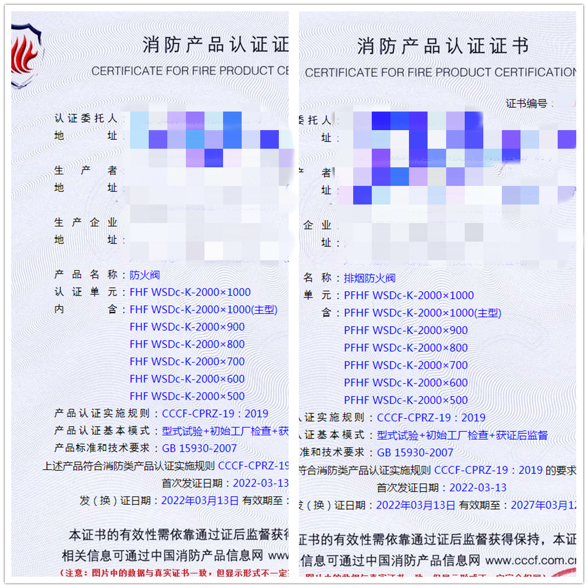 湖南防火閥、排煙防火閥消防認證案例