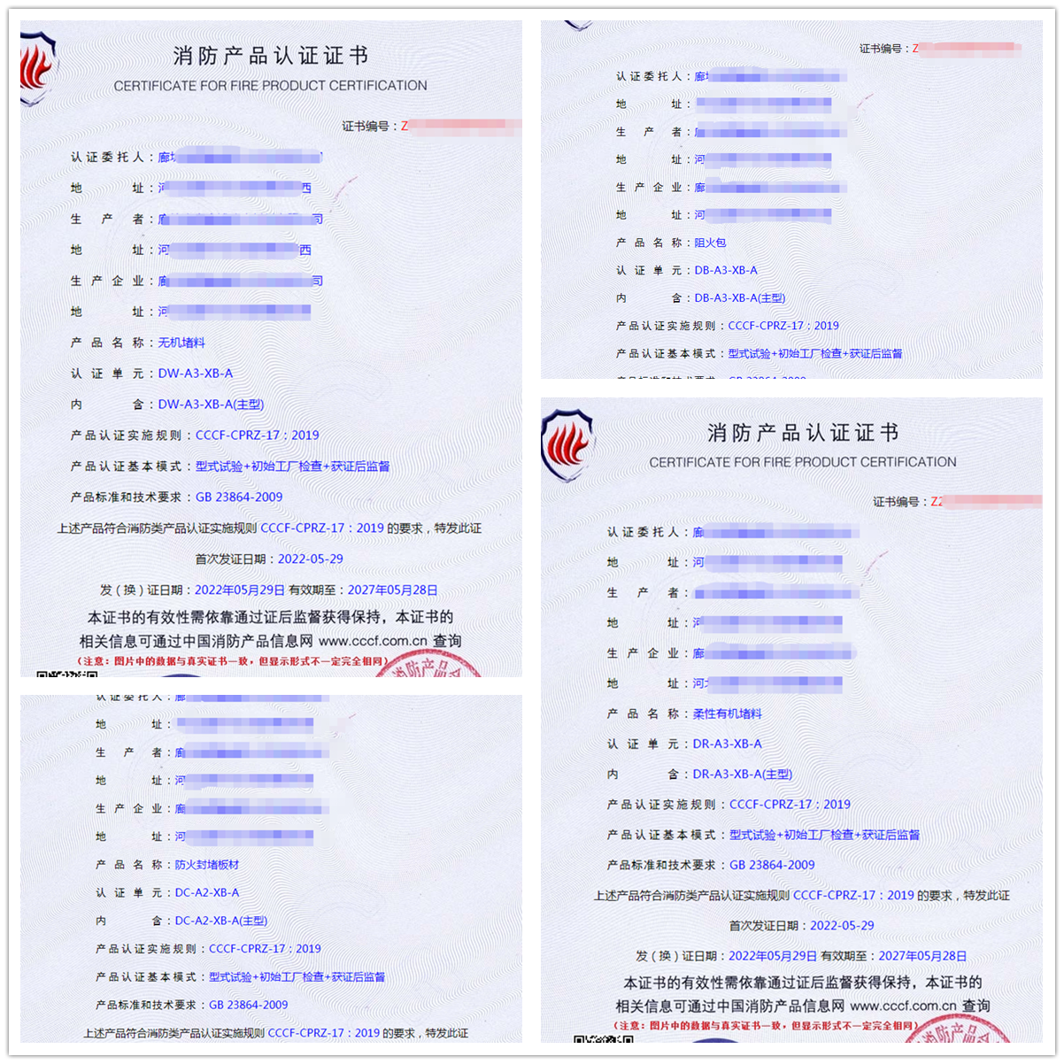 廊坊無機(jī)堵料認(rèn)證、阻火包消防認(rèn)證證書